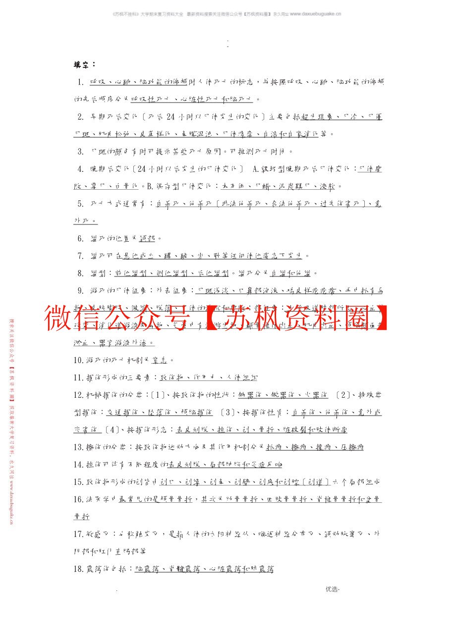 法医学史